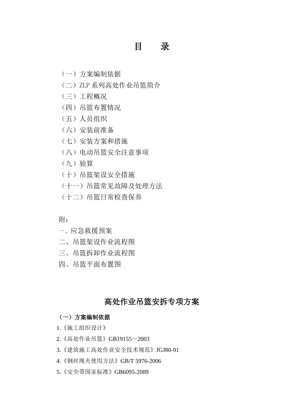 吊篮施工方案(同名9183)_第2页