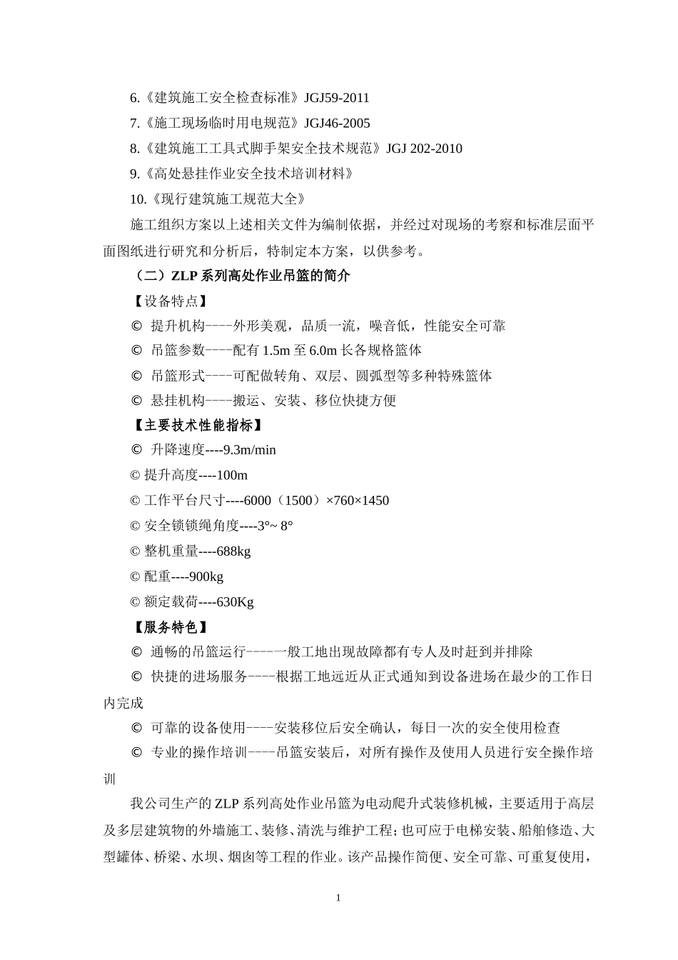 吊篮施工方案(同名9183)_第3页