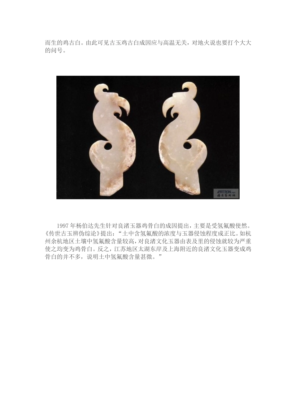 古玉鸡骨白的成因_第3页