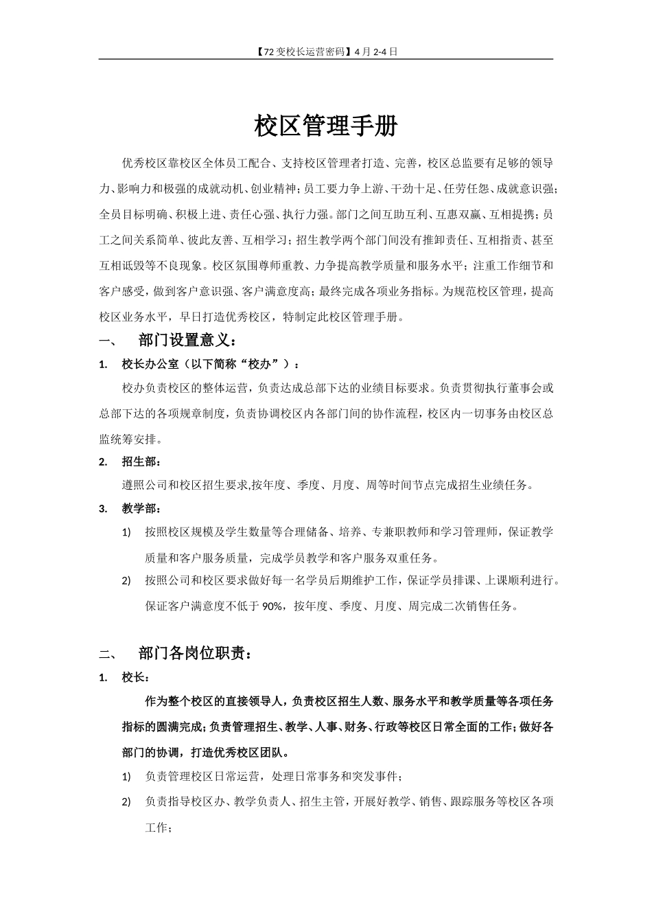 古笔商学院-校区管理手册_第1页