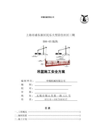 吊篮施工方案(同名11737)