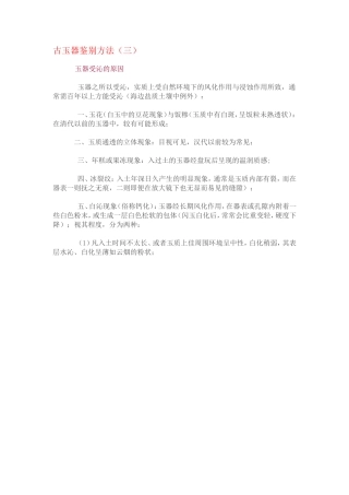 古玉器鉴别方法(三)