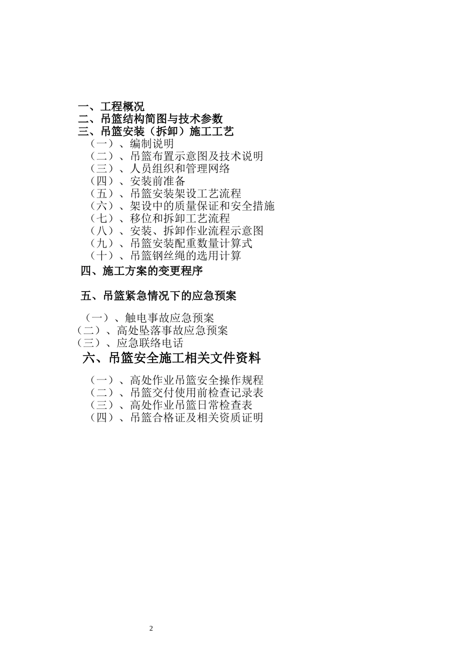 吊篮施工方案(同名23343)_第2页