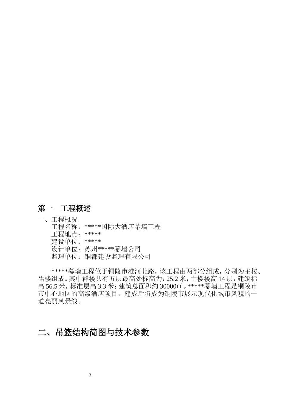 吊篮施工方案(同名23343)_第3页