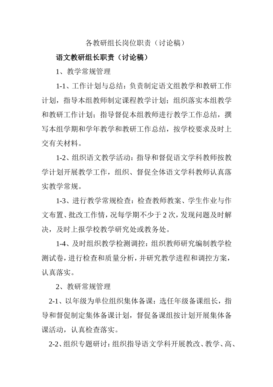 各教研组长岗位职责_第1页