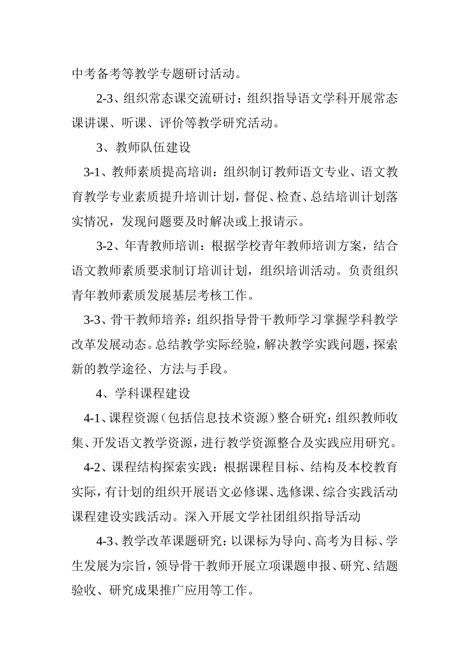 各教研组长岗位职责_第2页