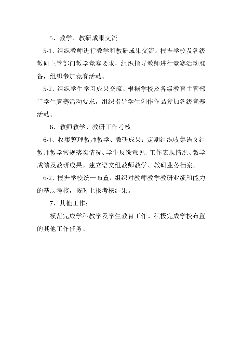 各教研组长岗位职责_第3页