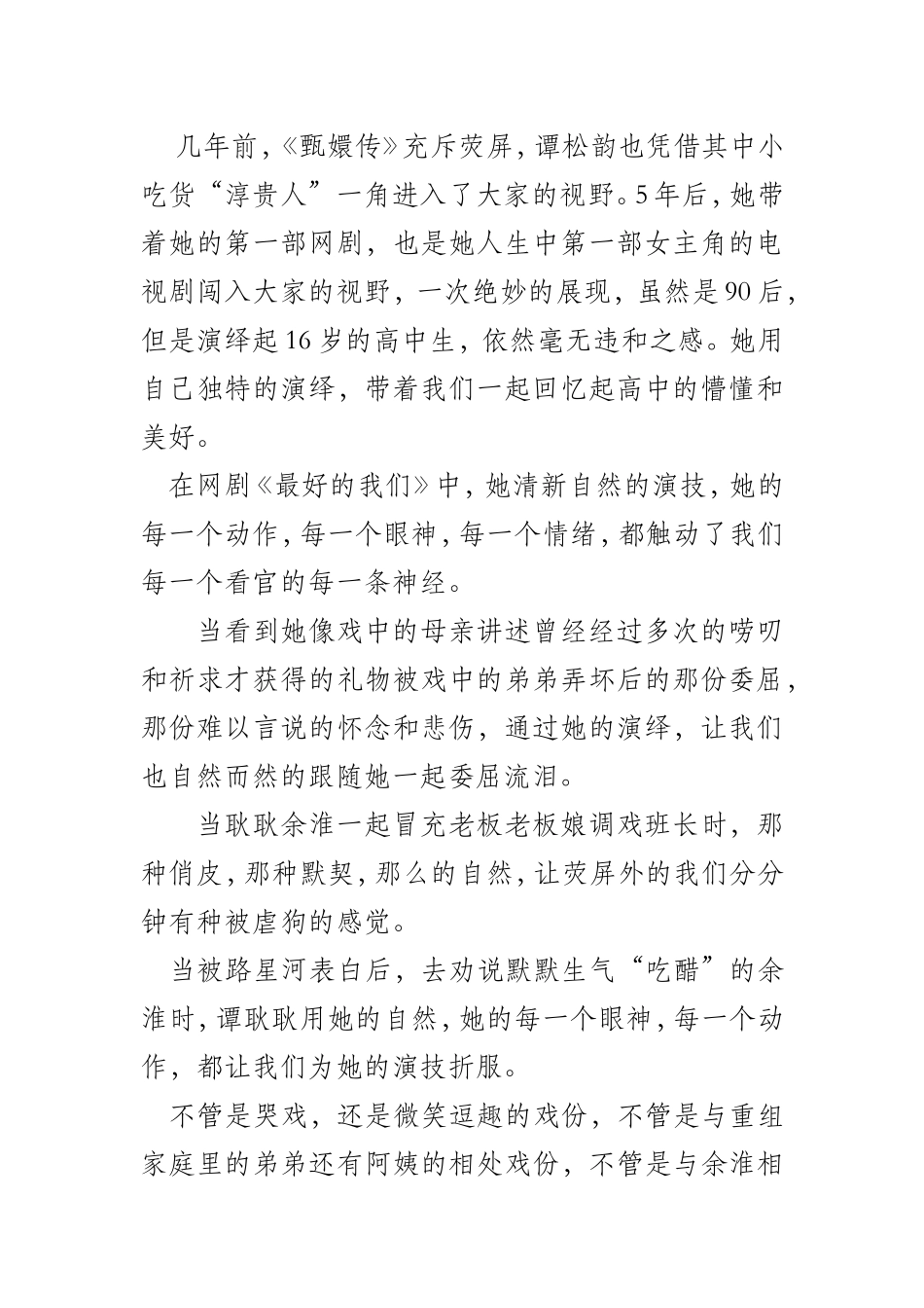 古韵之香-魅力谭松韵_第2页
