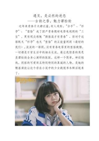 古韵之香-魅力谭松韵