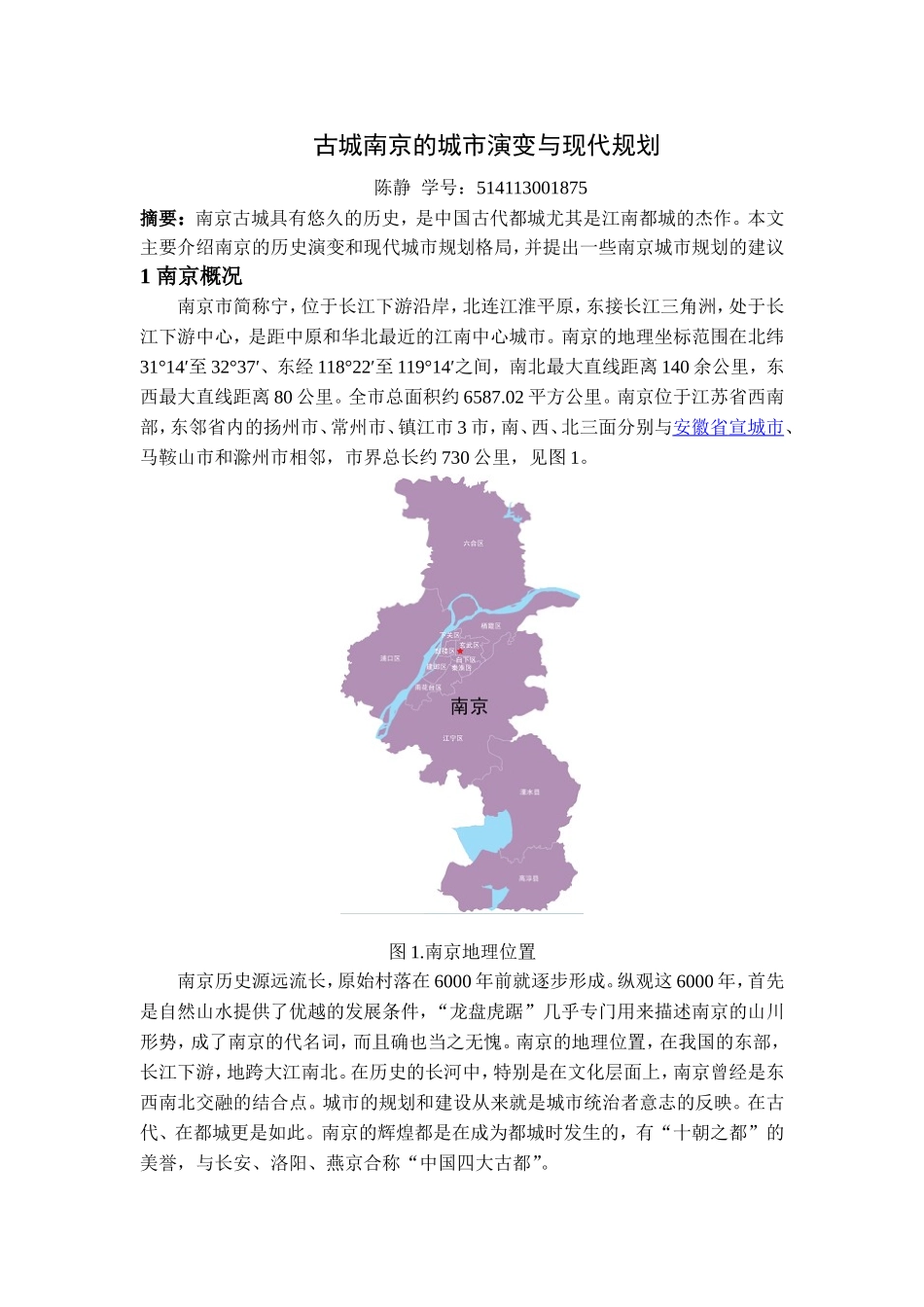 古城南京的城市演变与现代规划_第1页