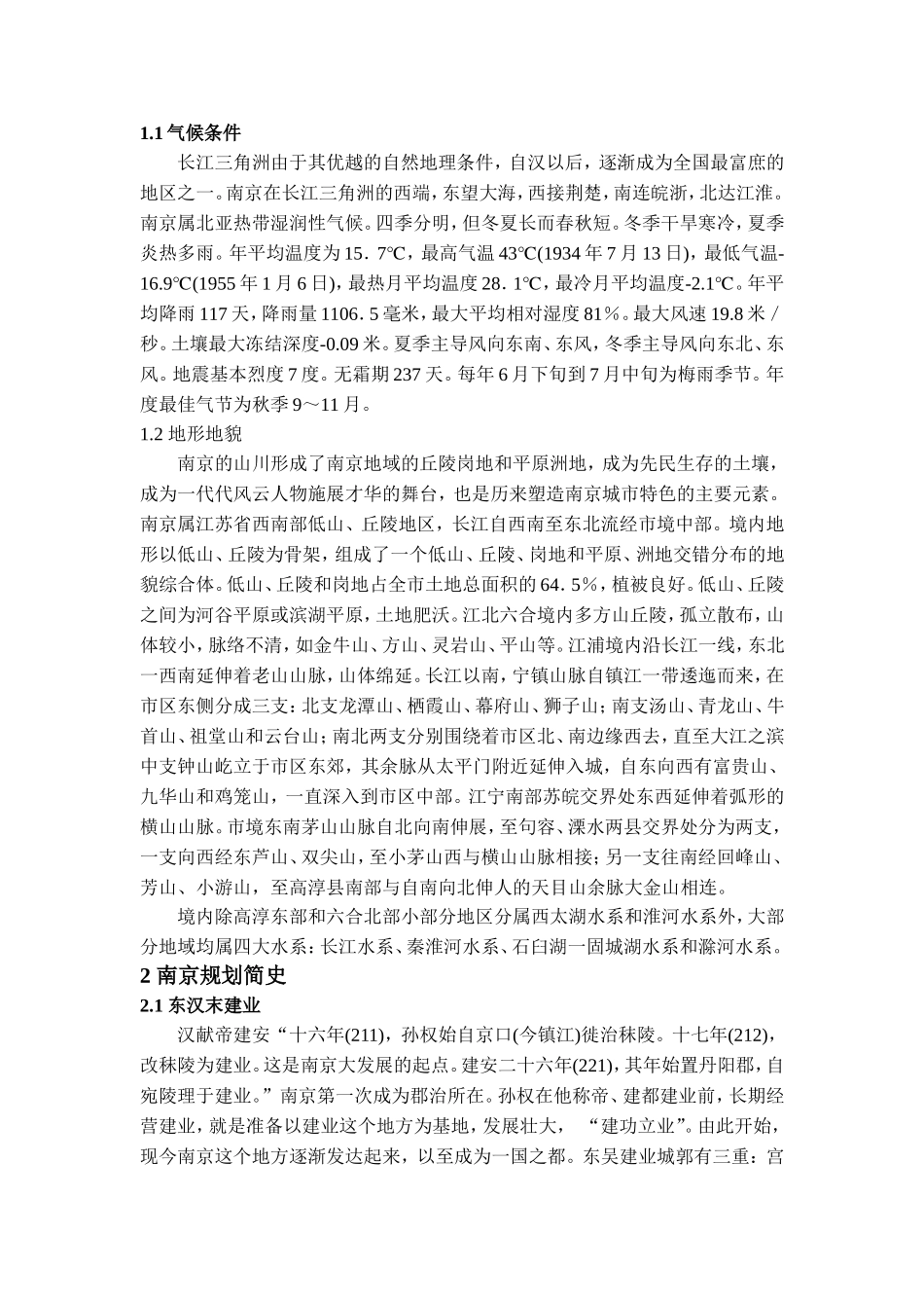 古城南京的城市演变与现代规划_第2页