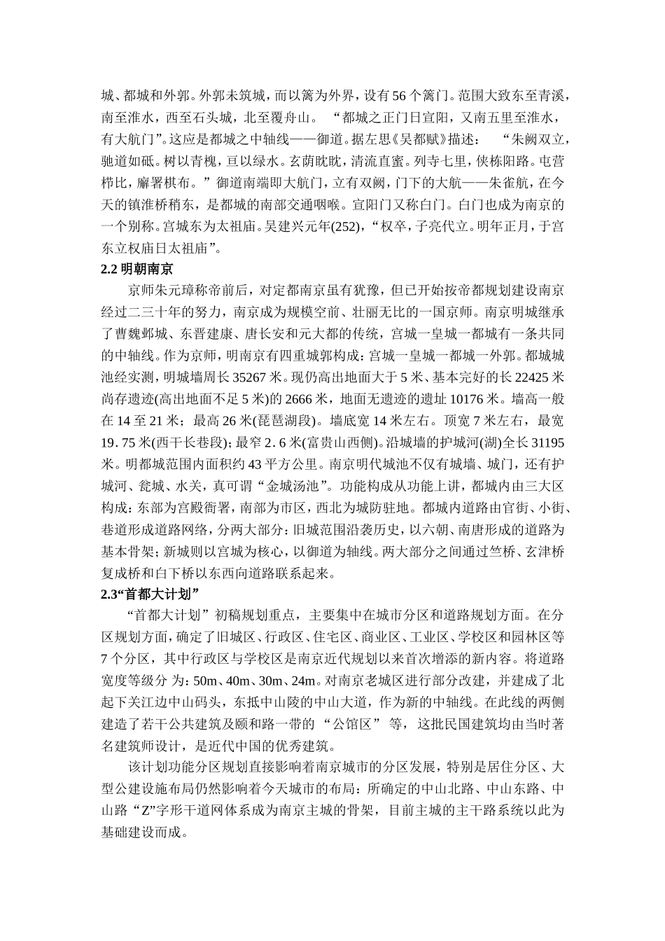 古城南京的城市演变与现代规划_第3页