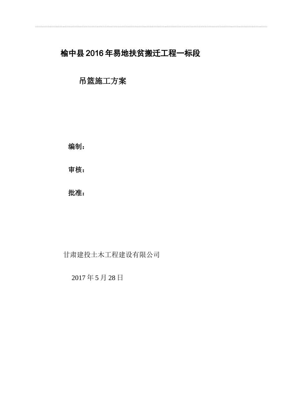 吊篮施工方案(最终版)_第1页