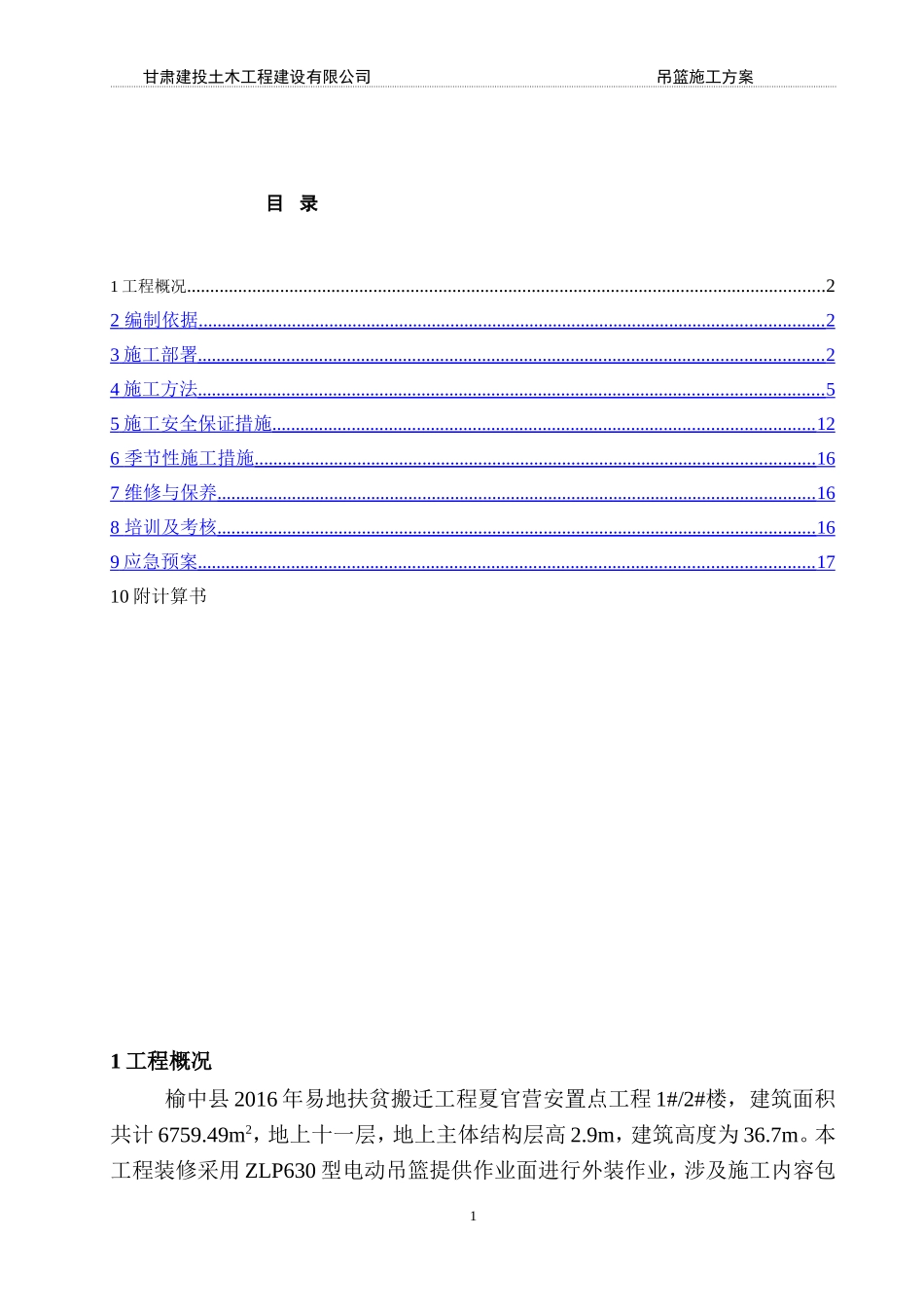 吊篮施工方案(最终版)_第2页
