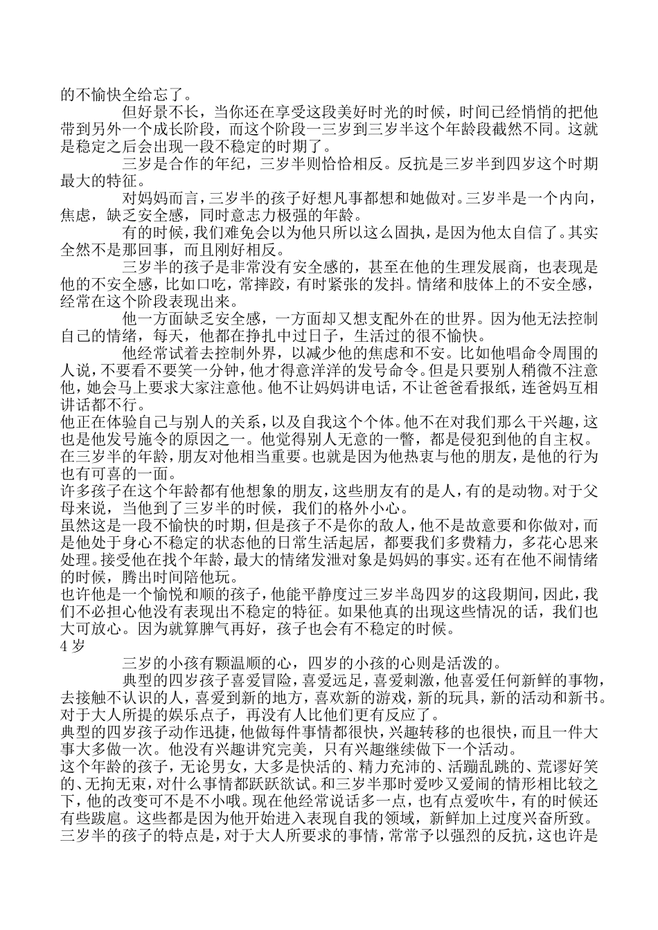 各阶段孩子的特点_第2页