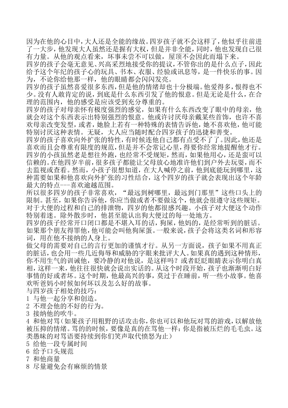 各阶段孩子的特点_第3页