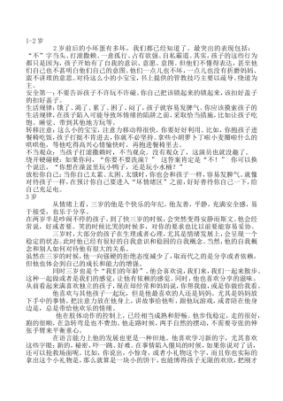 各阶段孩子的特点