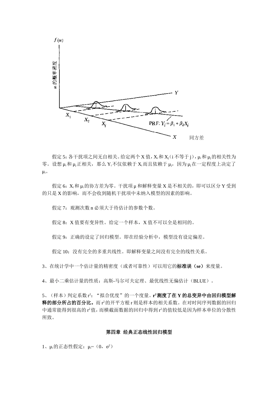古扎拉蒂《计量经济学》4人大版读书笔记_第3页