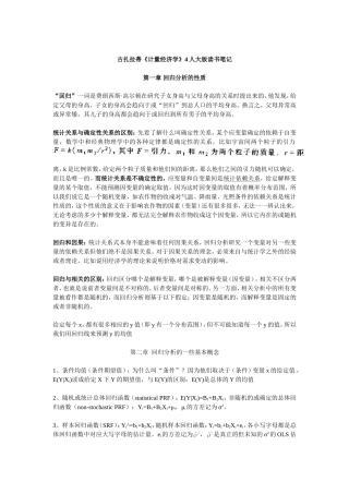 古扎拉蒂《计量经济学》4人大版读书笔记