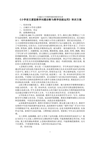 古城区小学教师继续教育培训