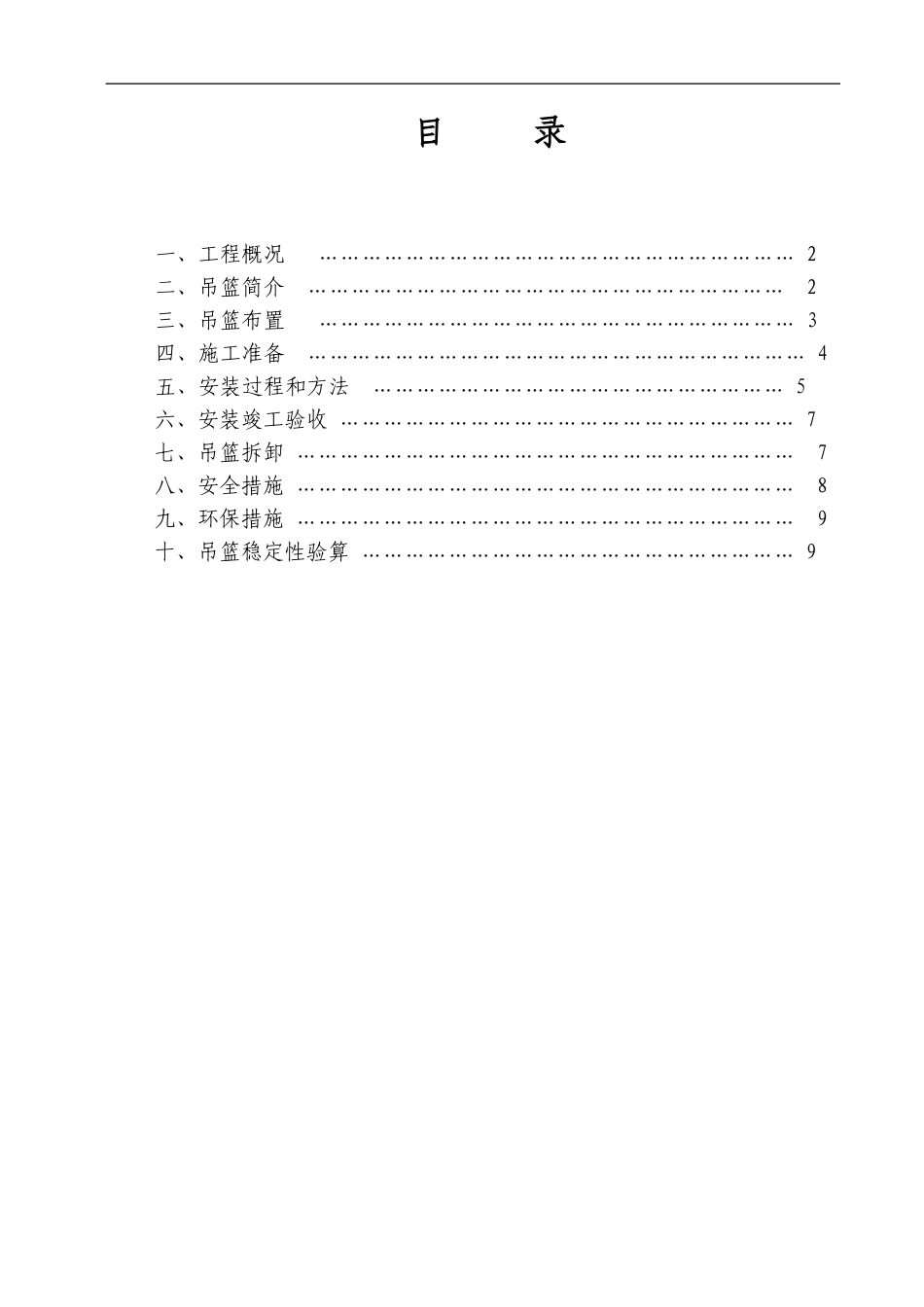 吊篮施工方案_第2页