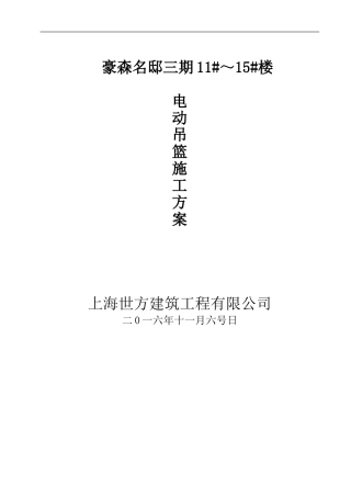 吊篮施工方案