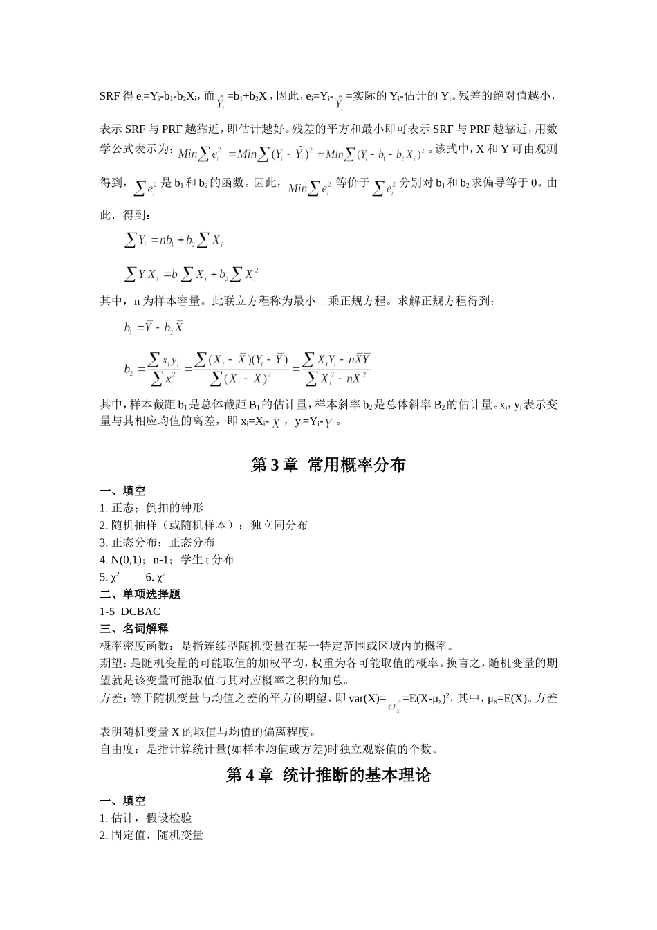 古扎拉蒂-经济计量学习题答案_第2页