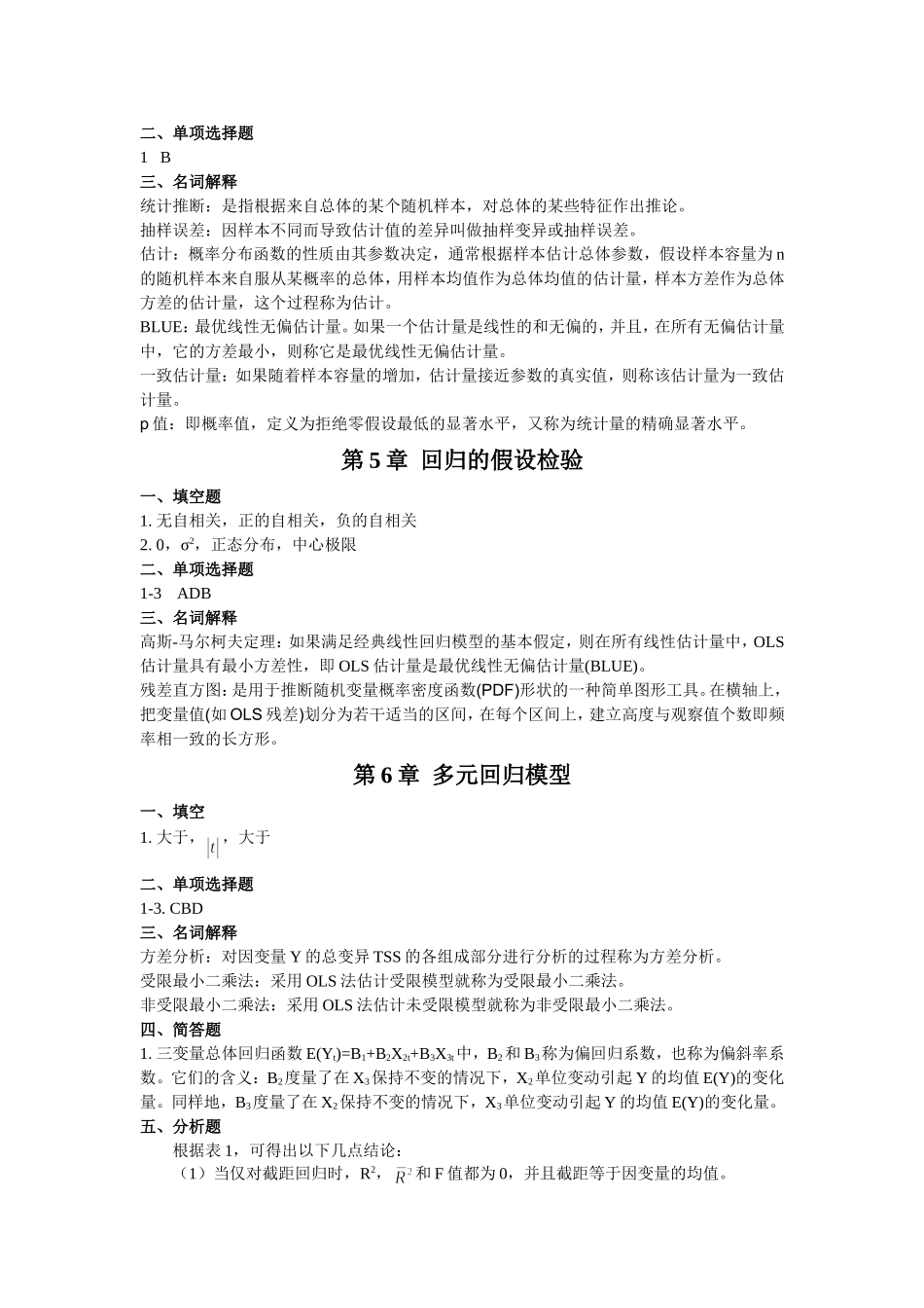 古扎拉蒂-经济计量学习题答案_第3页