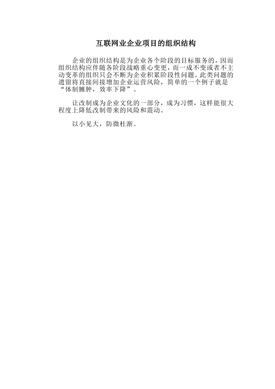 各阶段互联网公司组织架构图_第1页