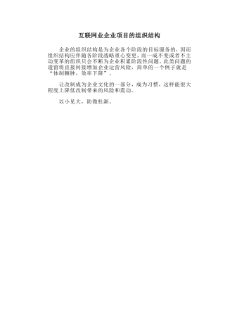 各阶段互联网公司组织架构图