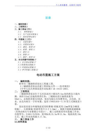 吊篮施工方案正文