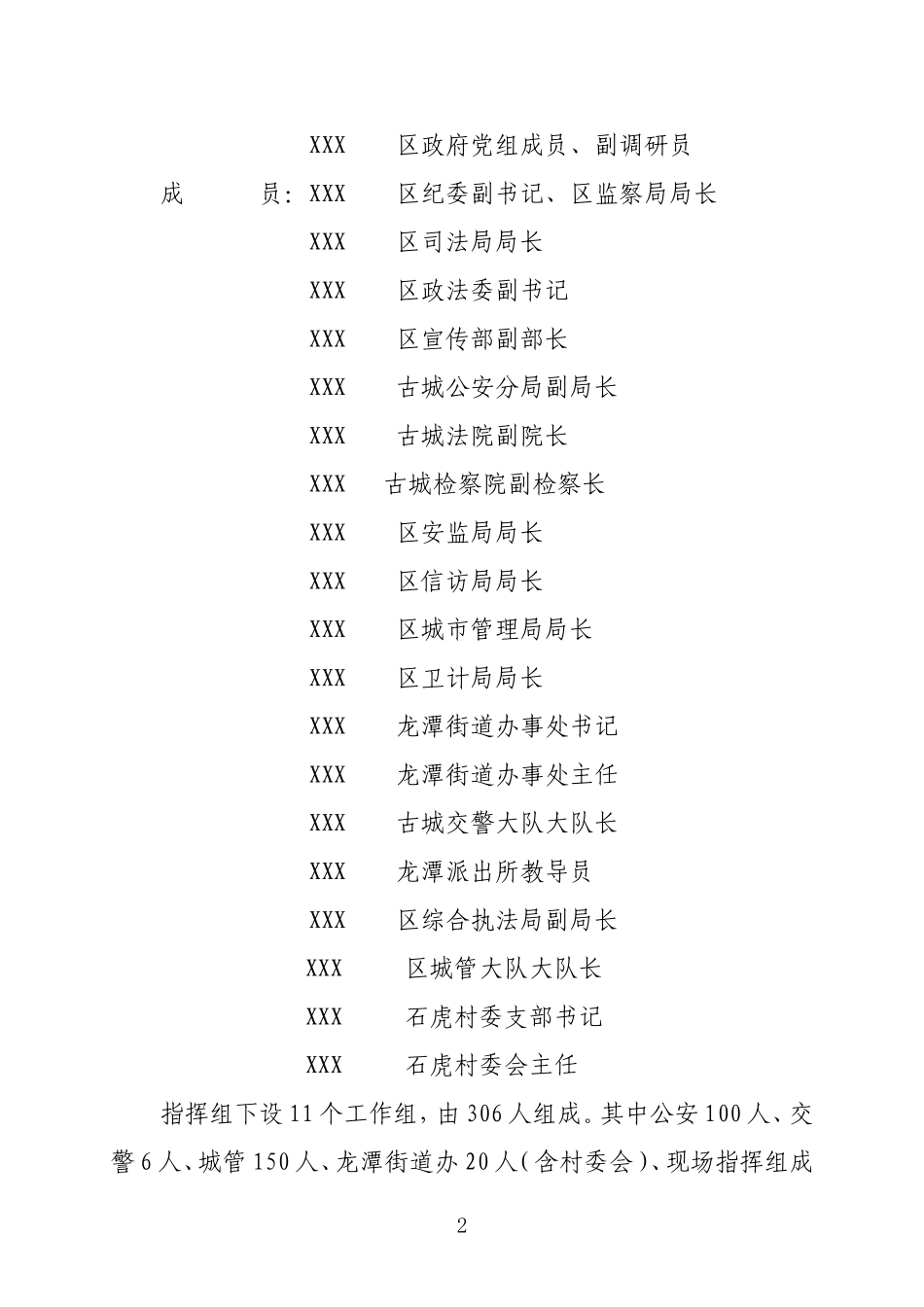 古城区依法拆除广南路蒋奇峰户违法建筑行动的实施方案_第2页