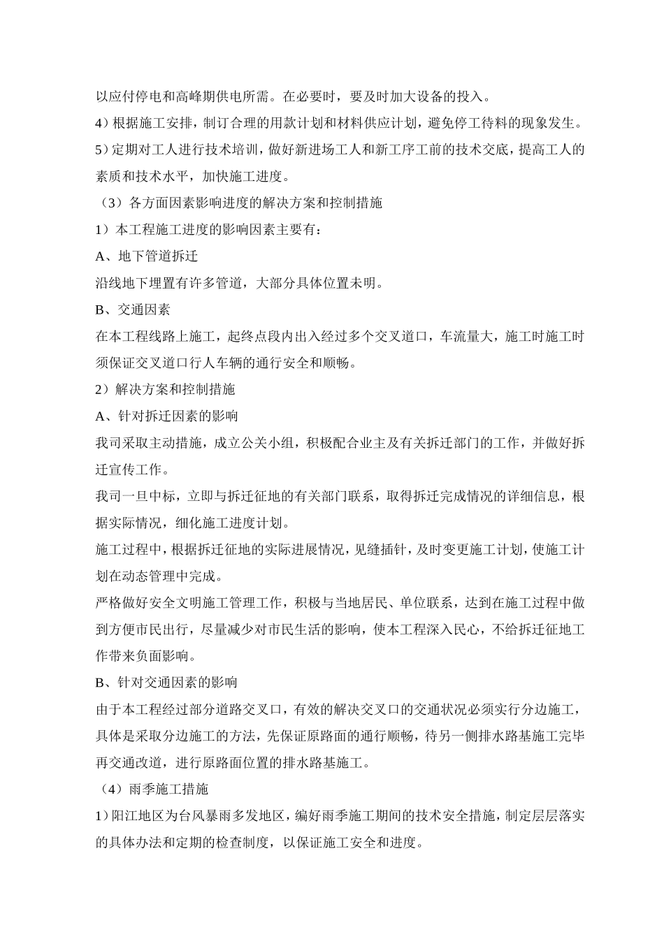 各阶段进度计划的保证措施_第2页