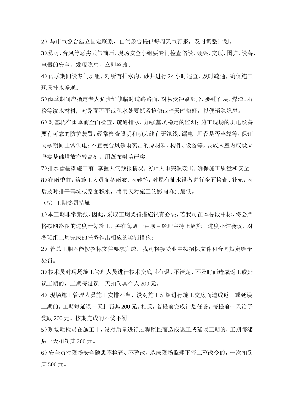 各阶段进度计划的保证措施_第3页