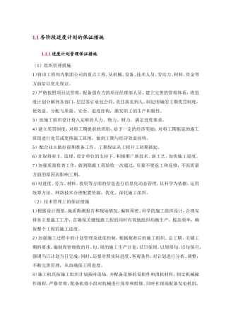 各阶段进度计划的保证措施