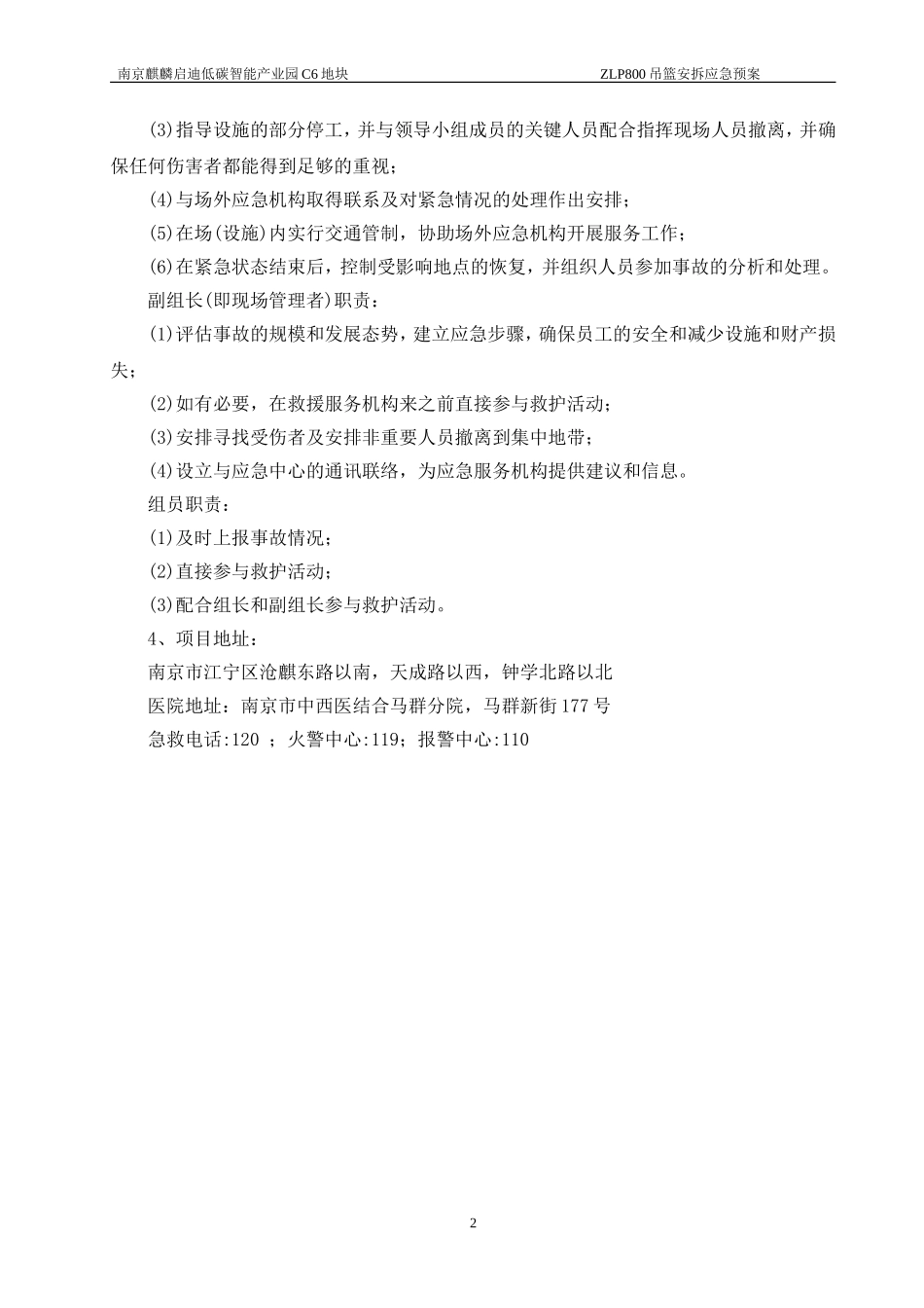 吊篮应急预案(同名16742)_第2页