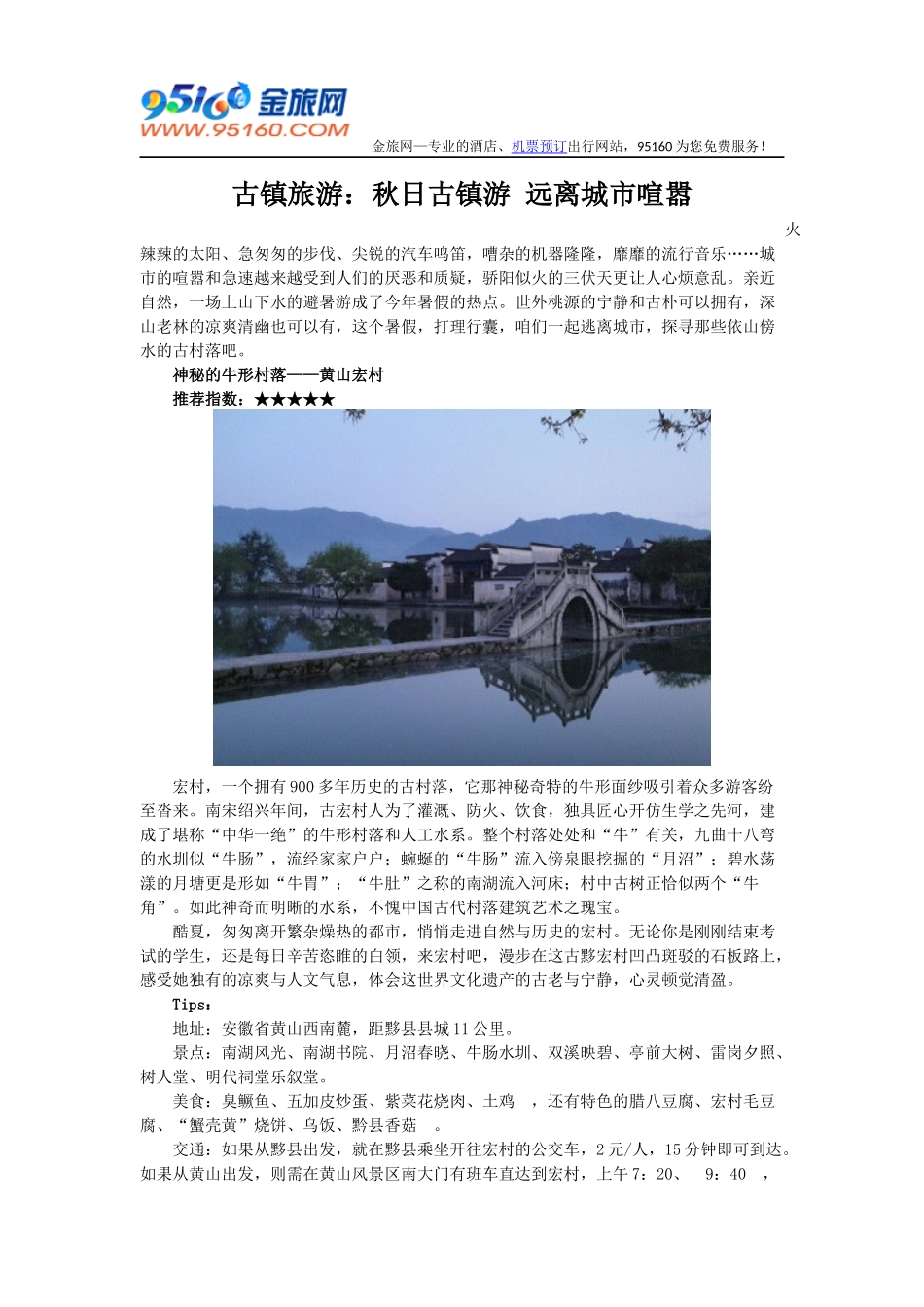 古镇旅游：秋日古镇游-远离城市喧嚣_第1页