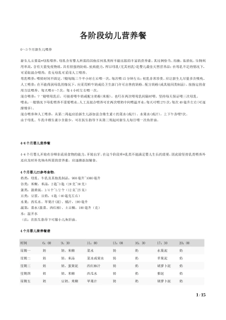 各阶段幼儿营养餐