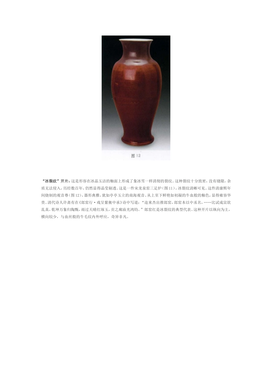 古瓷开片的种类_第2页