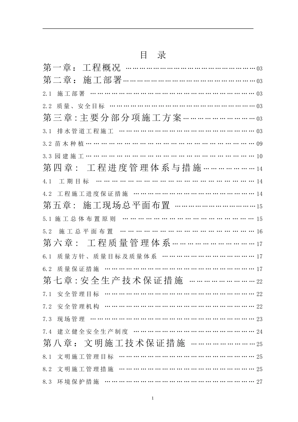 古村保护设施项目技术标_第2页