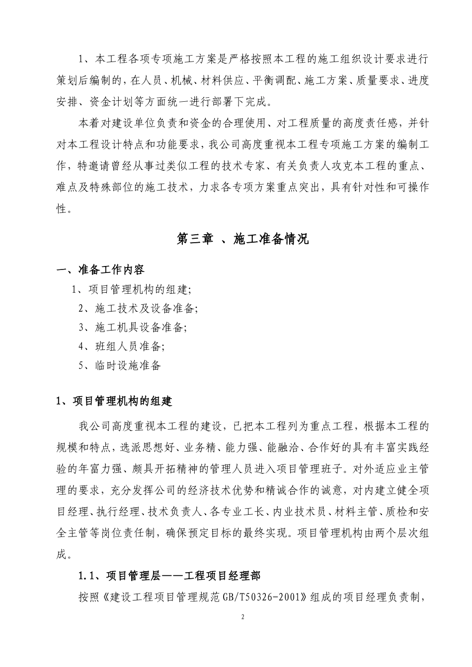 吊桥专项施工方案_第2页