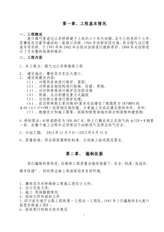 吊桥专项施工方案