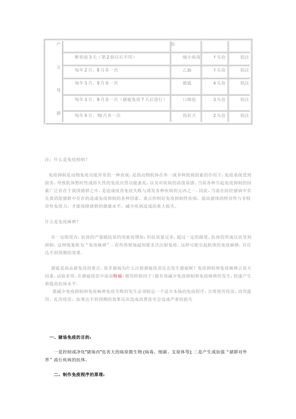 各阶段猪的免疫程序图表_第3页