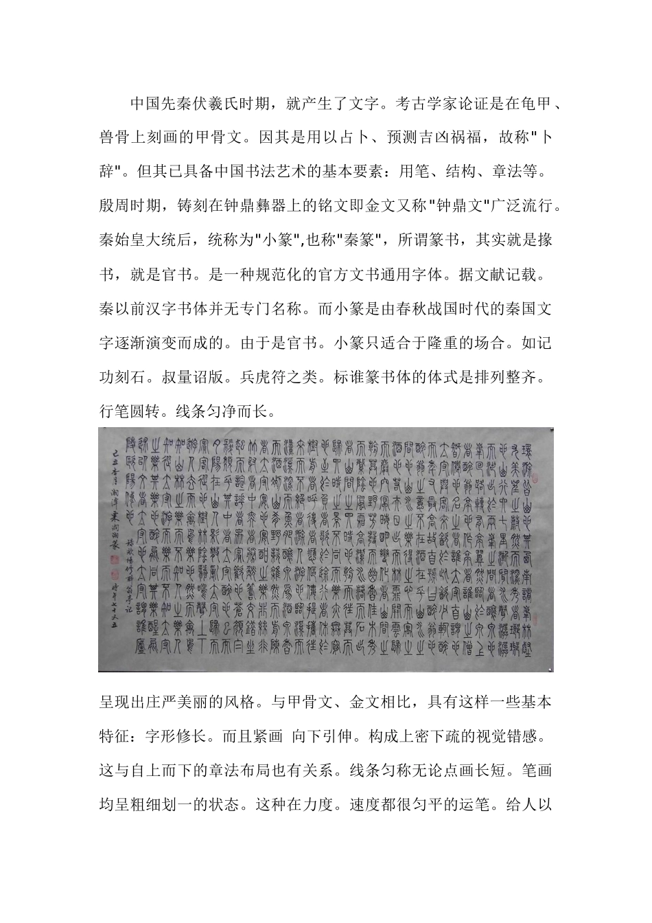 古代常用书法字体_第2页