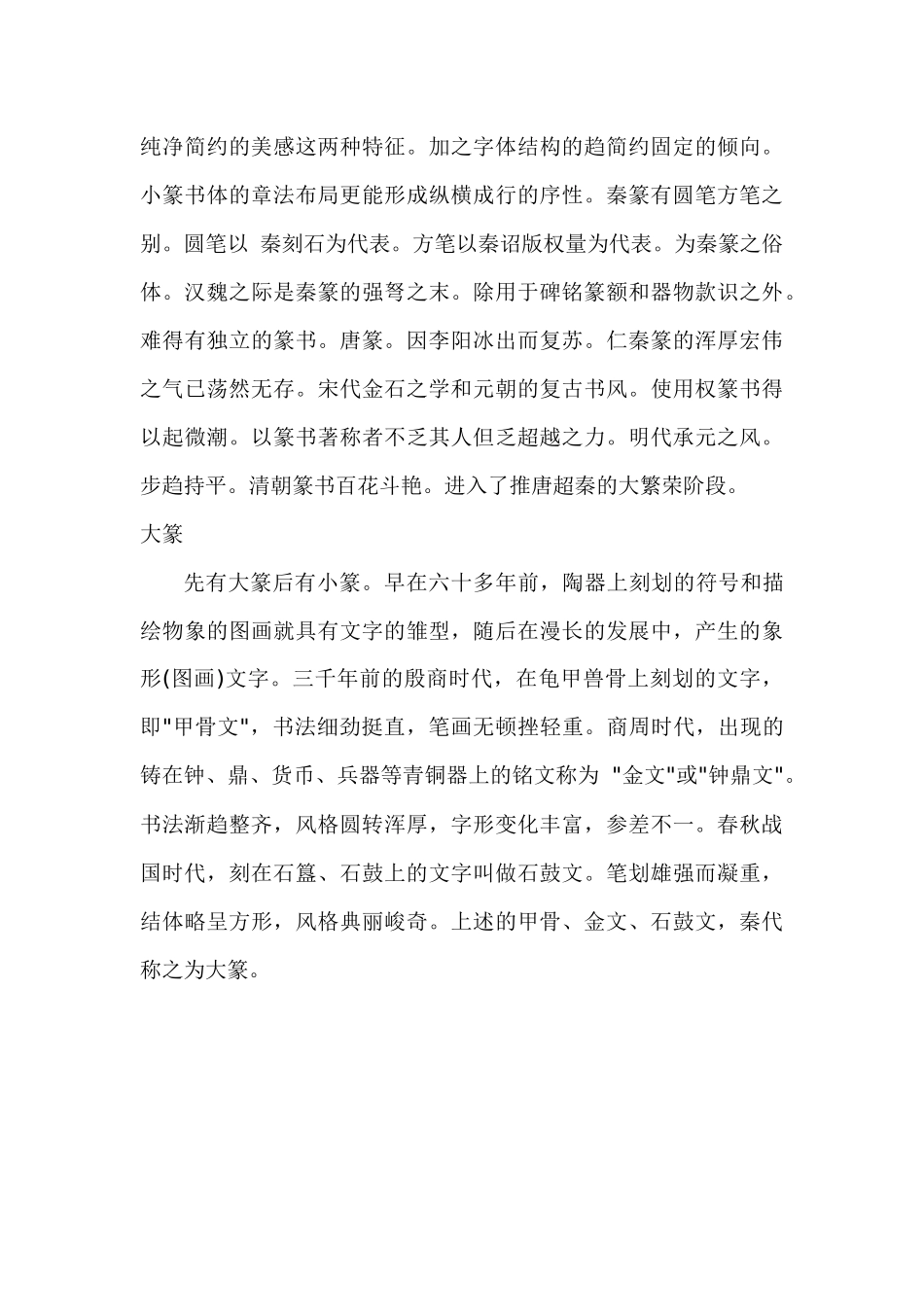 古代常用书法字体_第3页