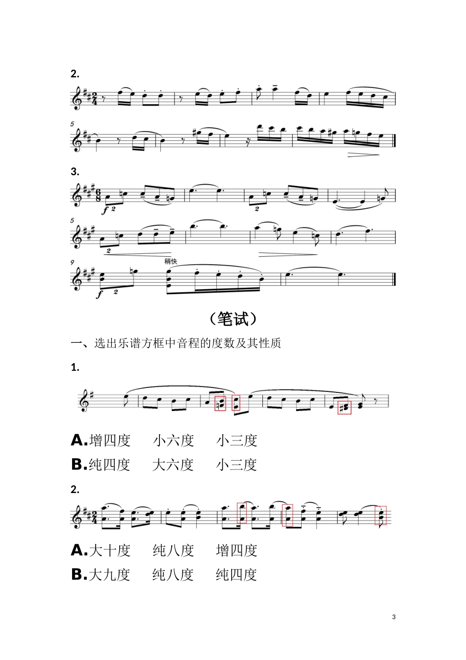 古筝乐理四级(考纲)_第3页