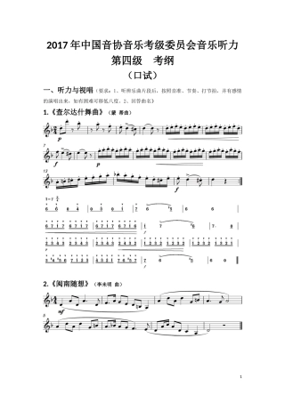 古筝乐理四级(考纲)