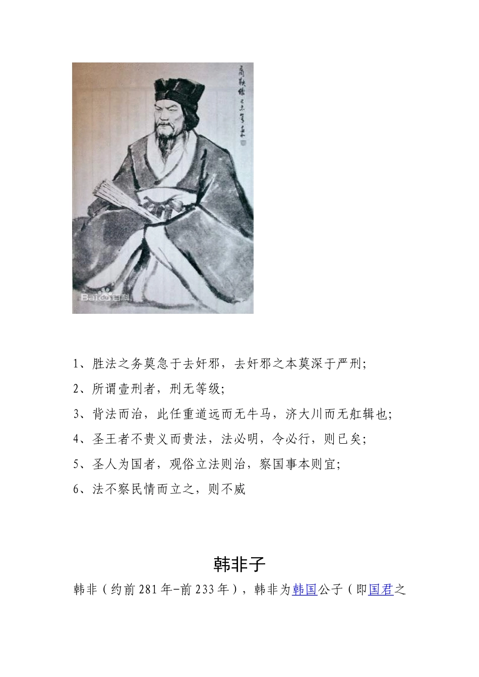 古代法治人物_第3页