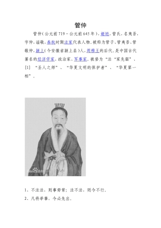 古代法治人物