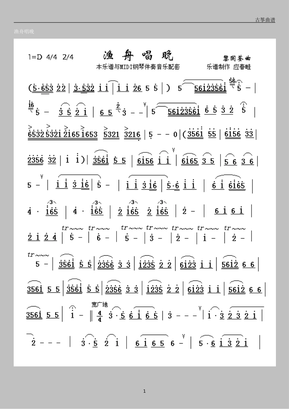 古筝曲谱(简谱)5首(渔舟唱晚、高山流水、挤奶舞曲、凤翔歌、绣金匾)_第2页